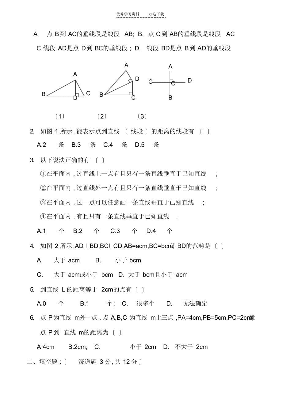 2021年初一几何练习题及答案_第5页