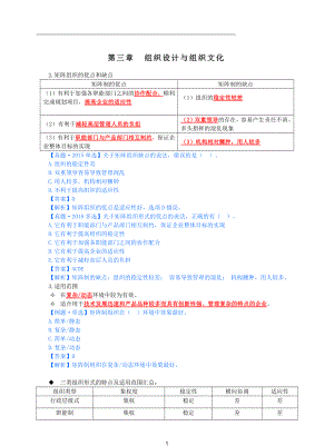 2021年中级经济师-人力-知识考点-16、第3章组织设计与组织文化第1节-4