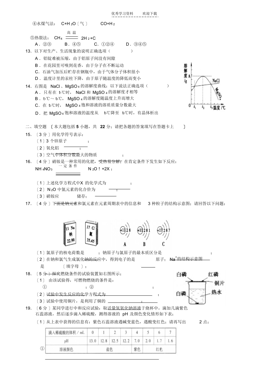 2021年初中化学试题及答案_第2页