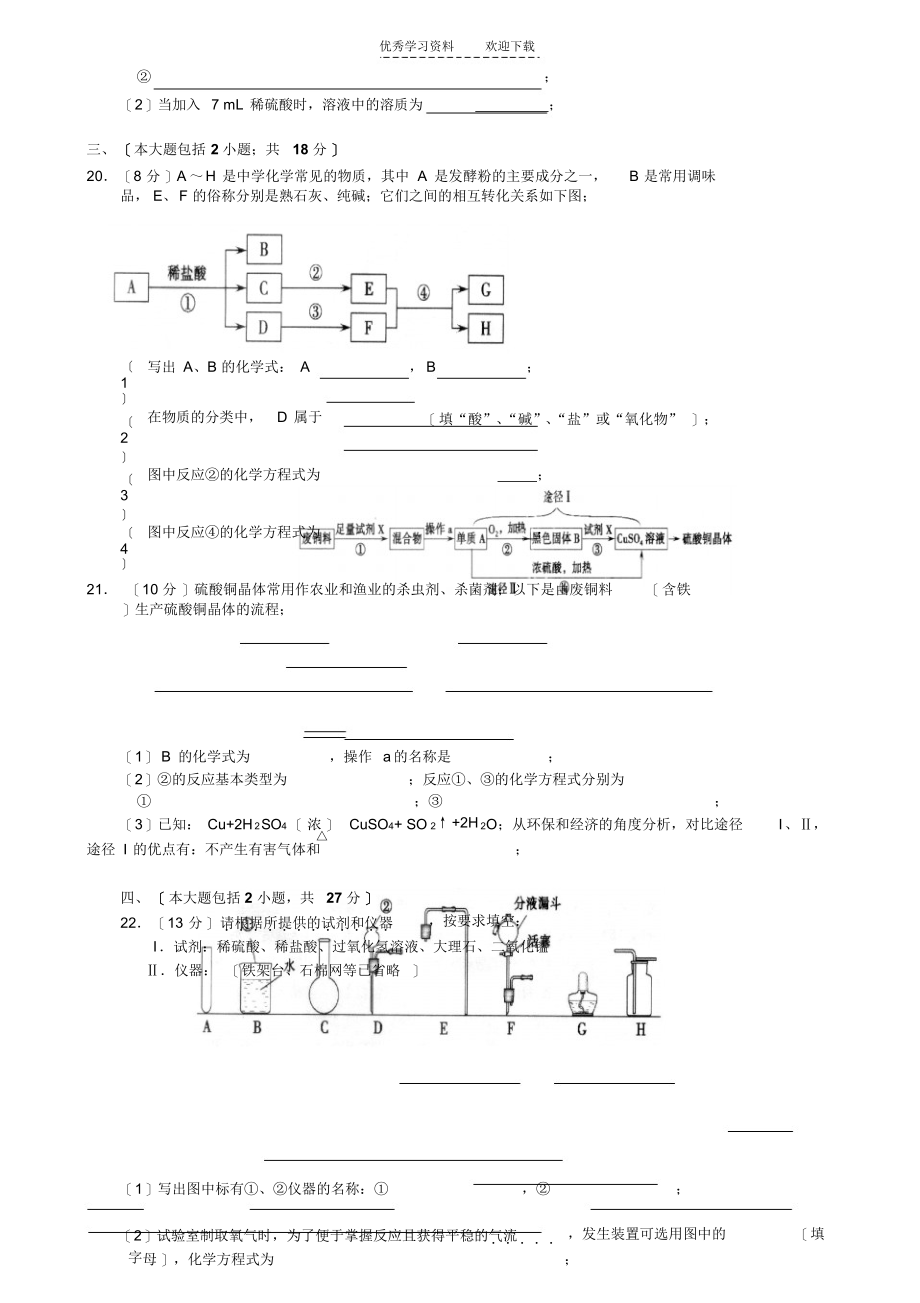 2021年初中化学试题及答案_第3页