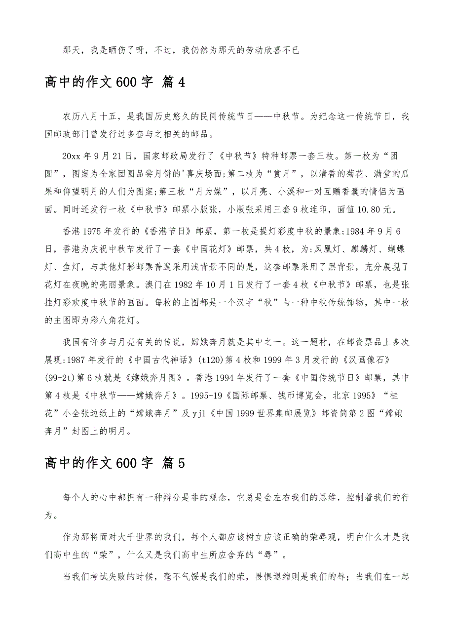 高中的作文600字集锦7篇_第4页