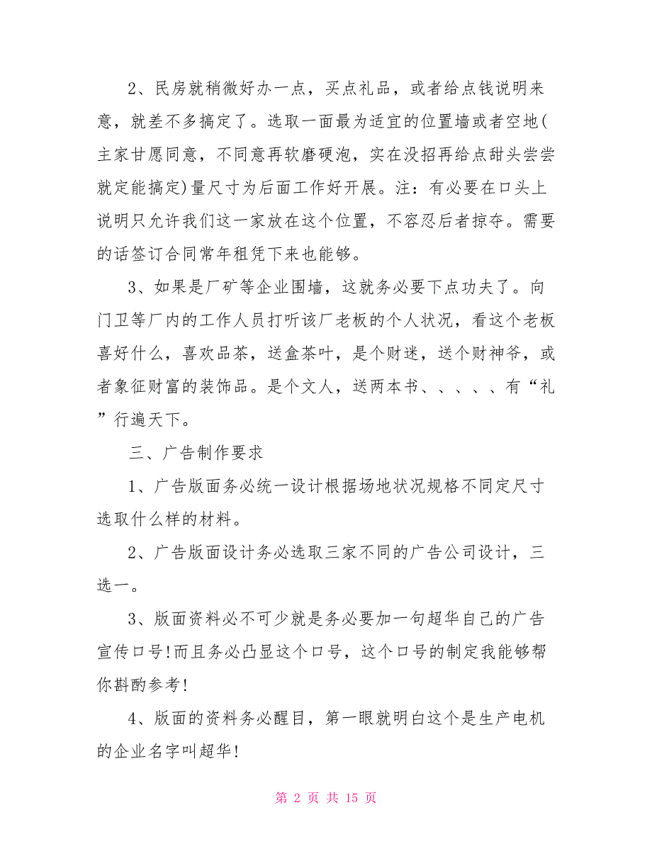 市场推广计划书范文市场营销范文_第2页