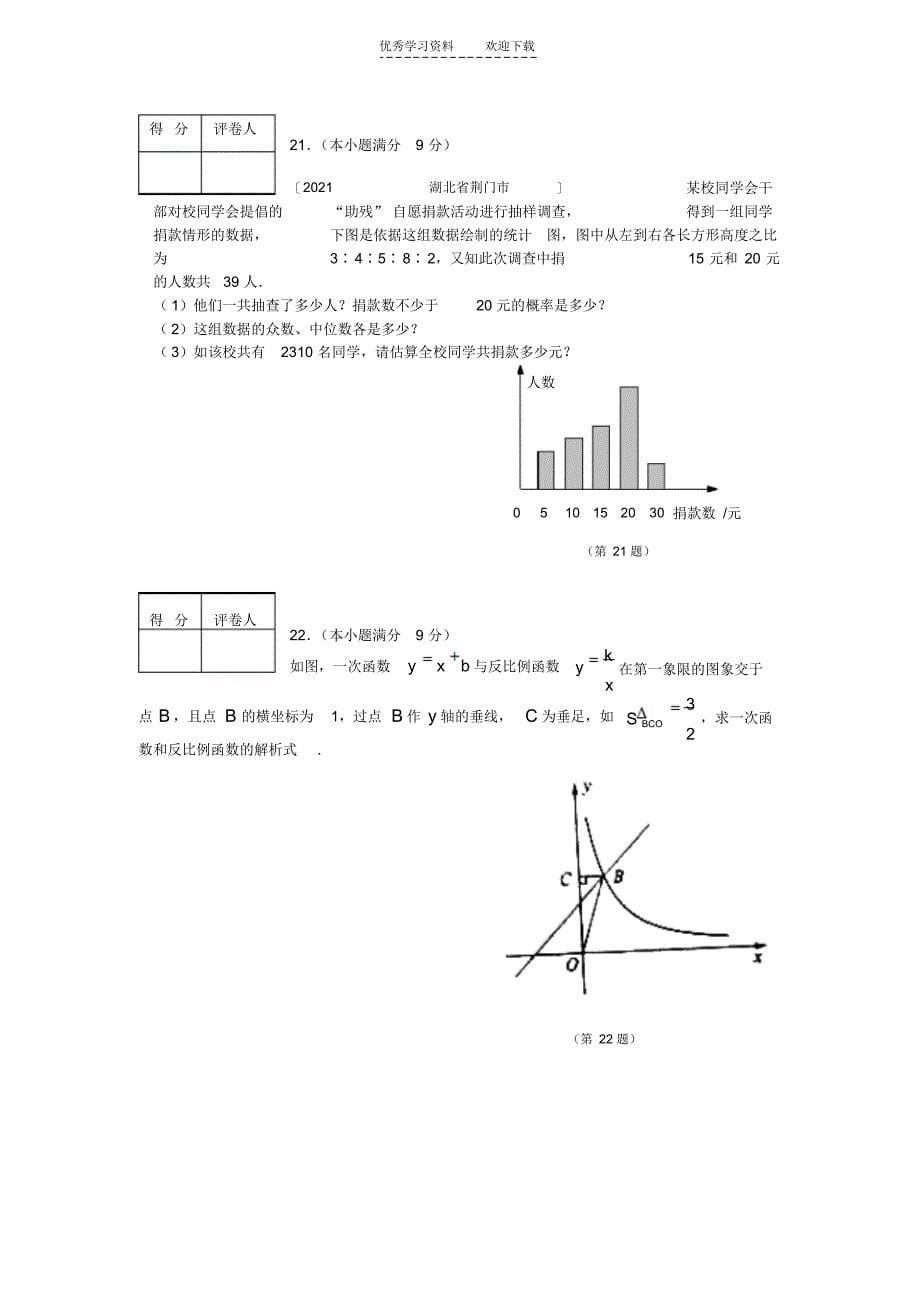 2021年初中升学模拟考试试题及答案_第5页