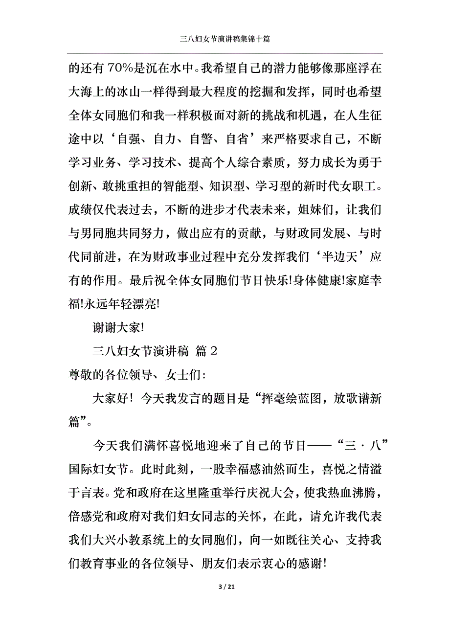 《三八妇女节演讲稿集锦十篇3》_第3页