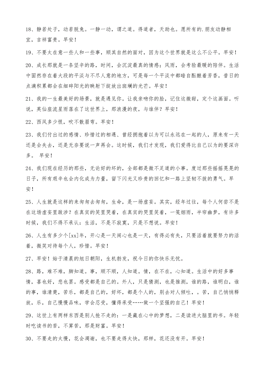 每日一签早安心语朋友圈44句_第3页