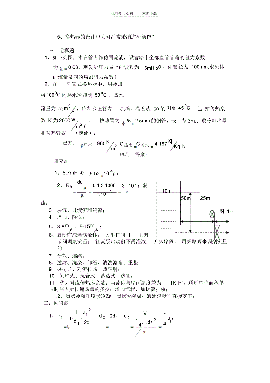 2021年化工原理上册练习题_第2页