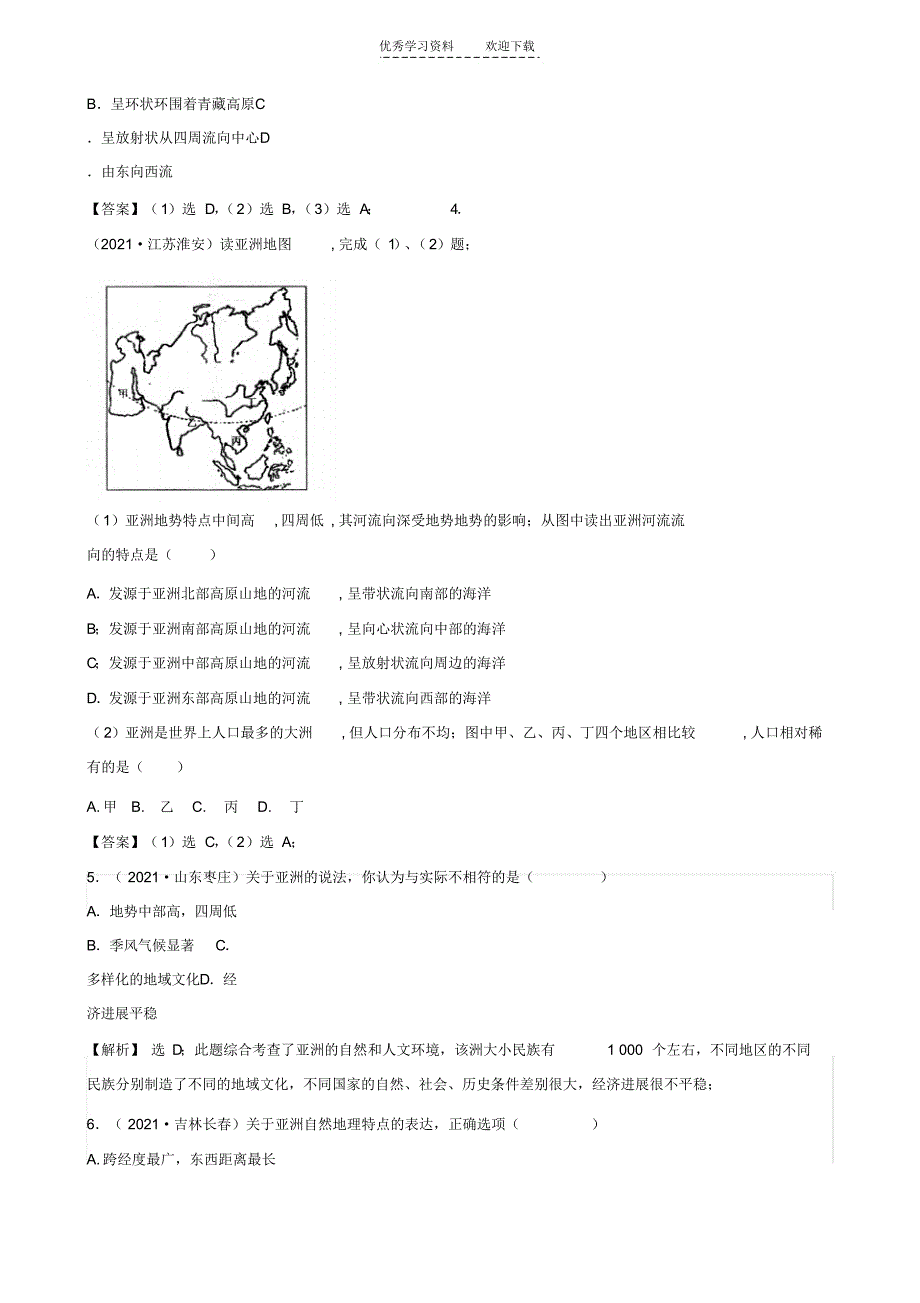 2021年初中地理经典试题(认识大洲)_第2页
