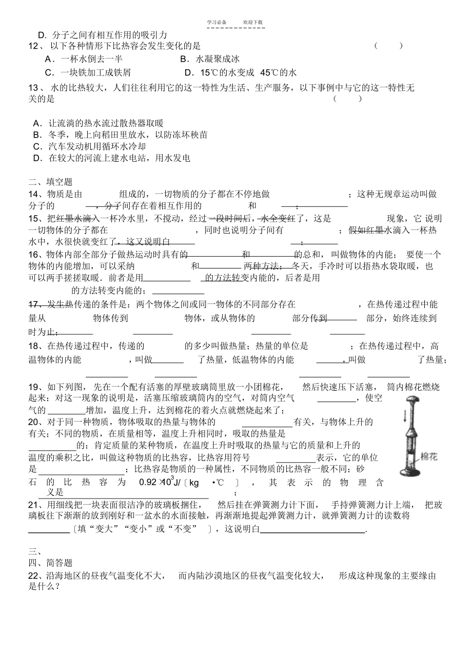 2021年初三物理内能练习题经典有答案)_第2页