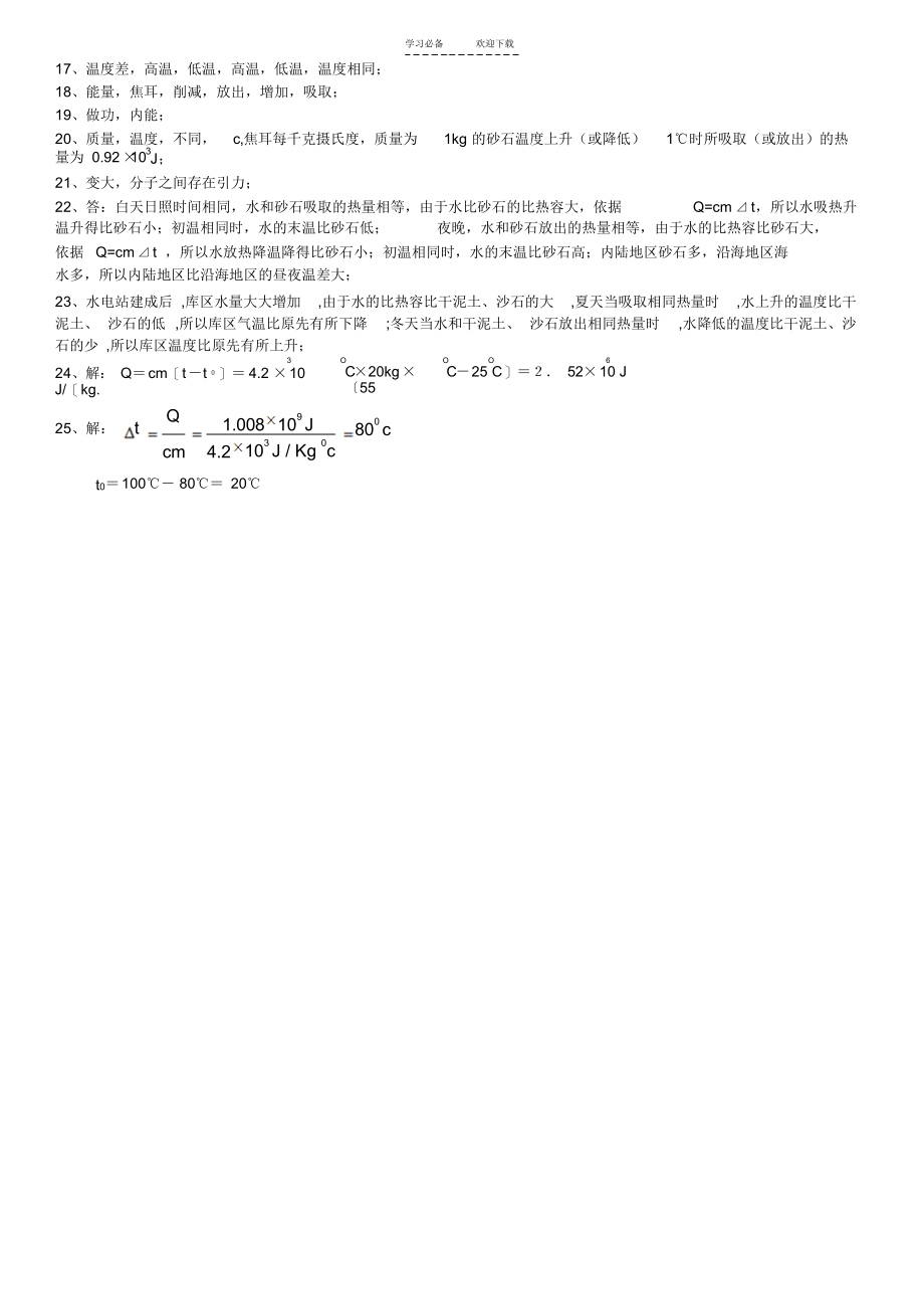 2021年初三物理内能练习题经典有答案)_第4页