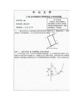 中山大学《理论力学》考研真题2009