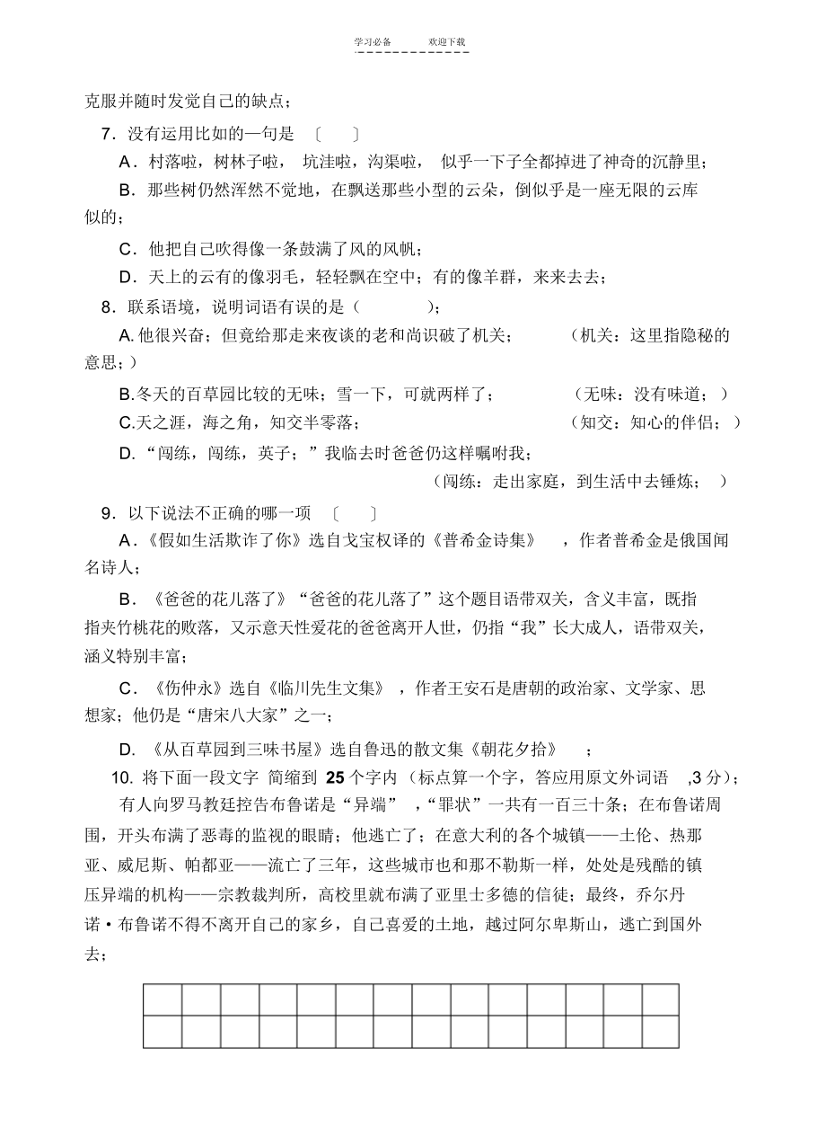 2021年人教版语文七年级(下)第一单元试题_第2页