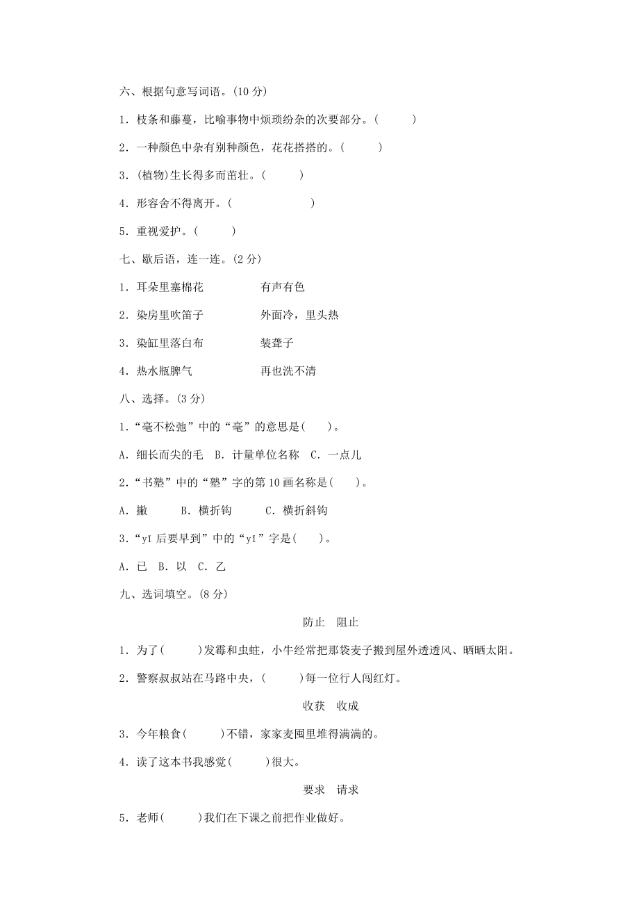 五年级语文上册 第5单元 测试卷1 新人教版-新人教版小学五年级上册语文试题_第2页