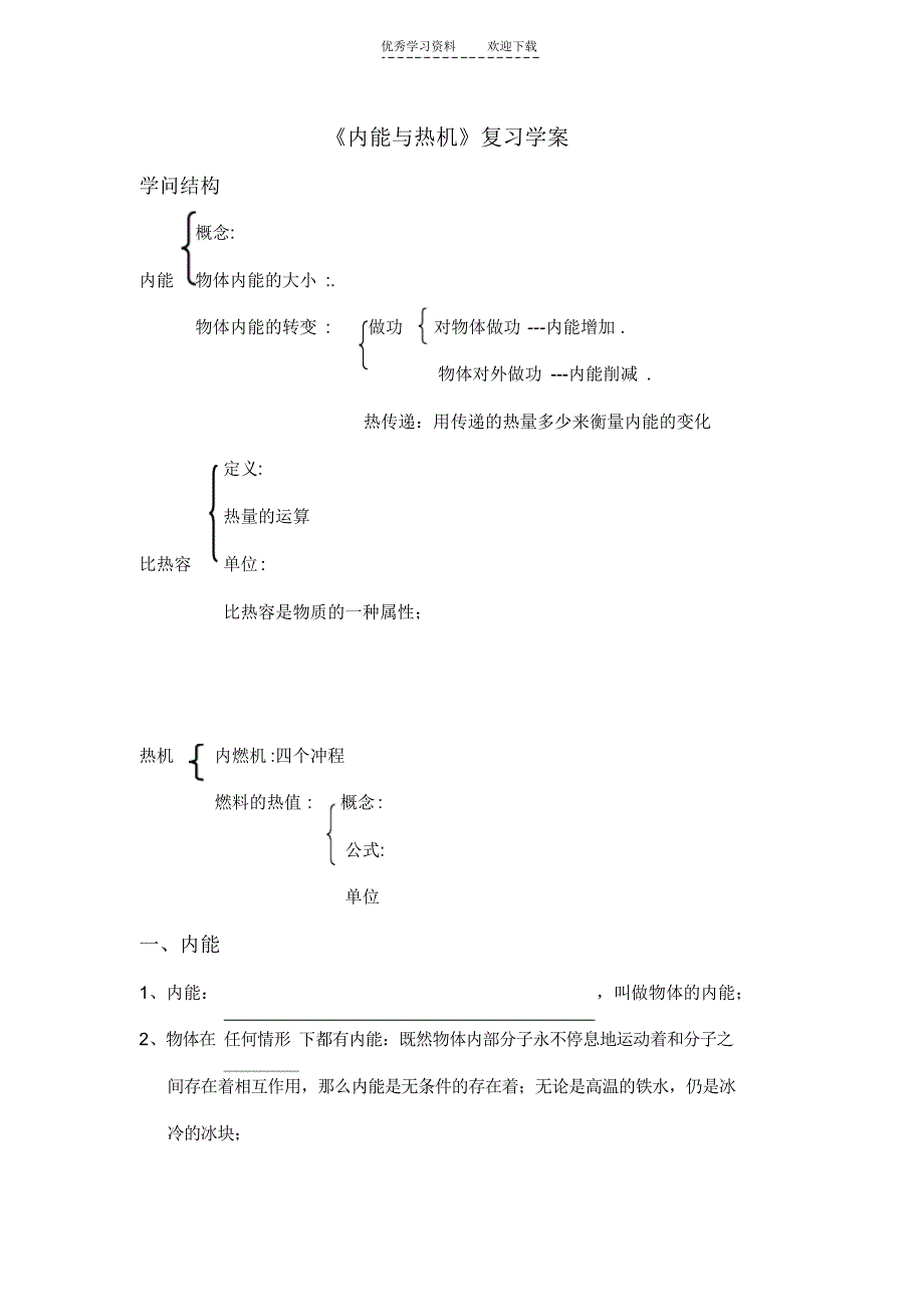内能与热机复习学案._第1页