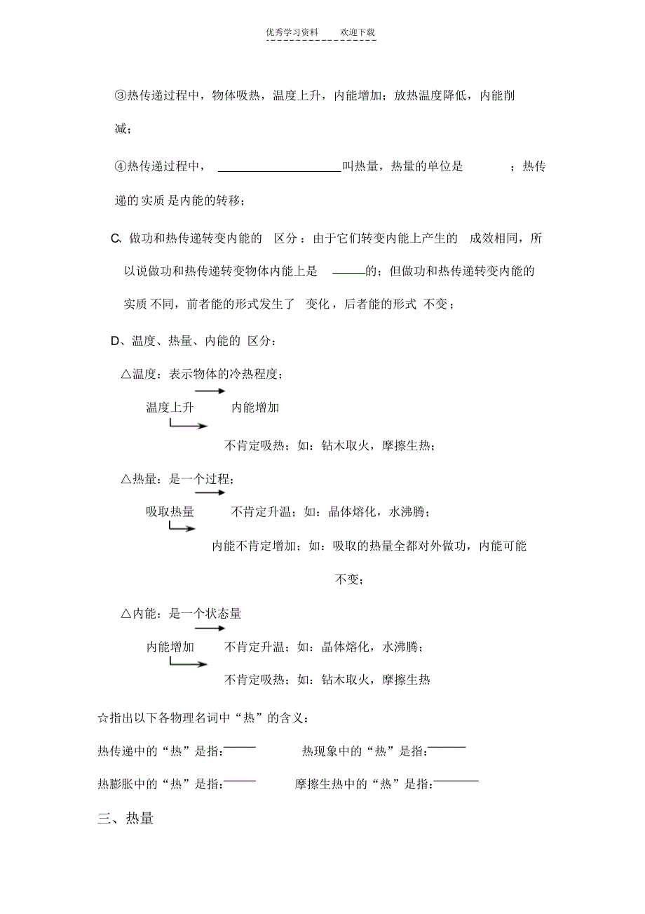 内能与热机复习学案._第3页