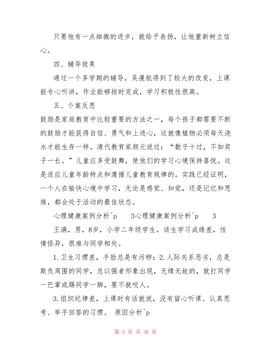 心理健康案例小学生心理健康案例_第3页