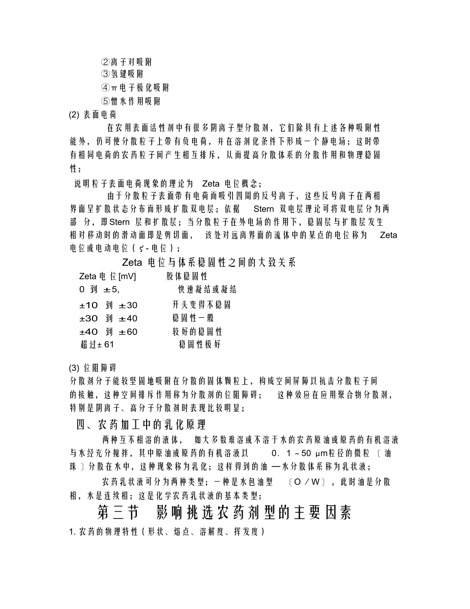 农药剂型与加工最新.doc_第3页