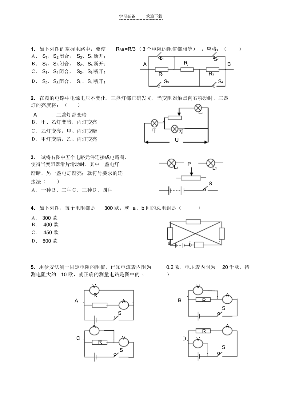 2021年初中物理电学难题(附答案)_第1页