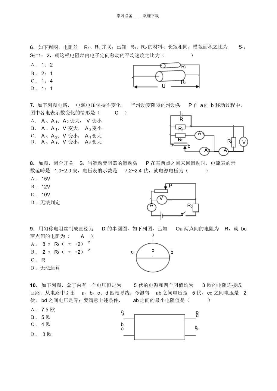 2021年初中物理电学难题(附答案)_第2页