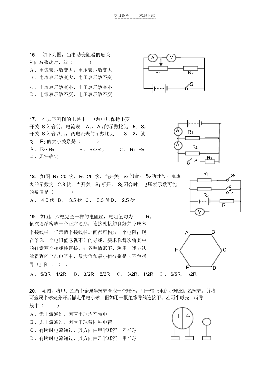 2021年初中物理电学难题(附答案)_第4页