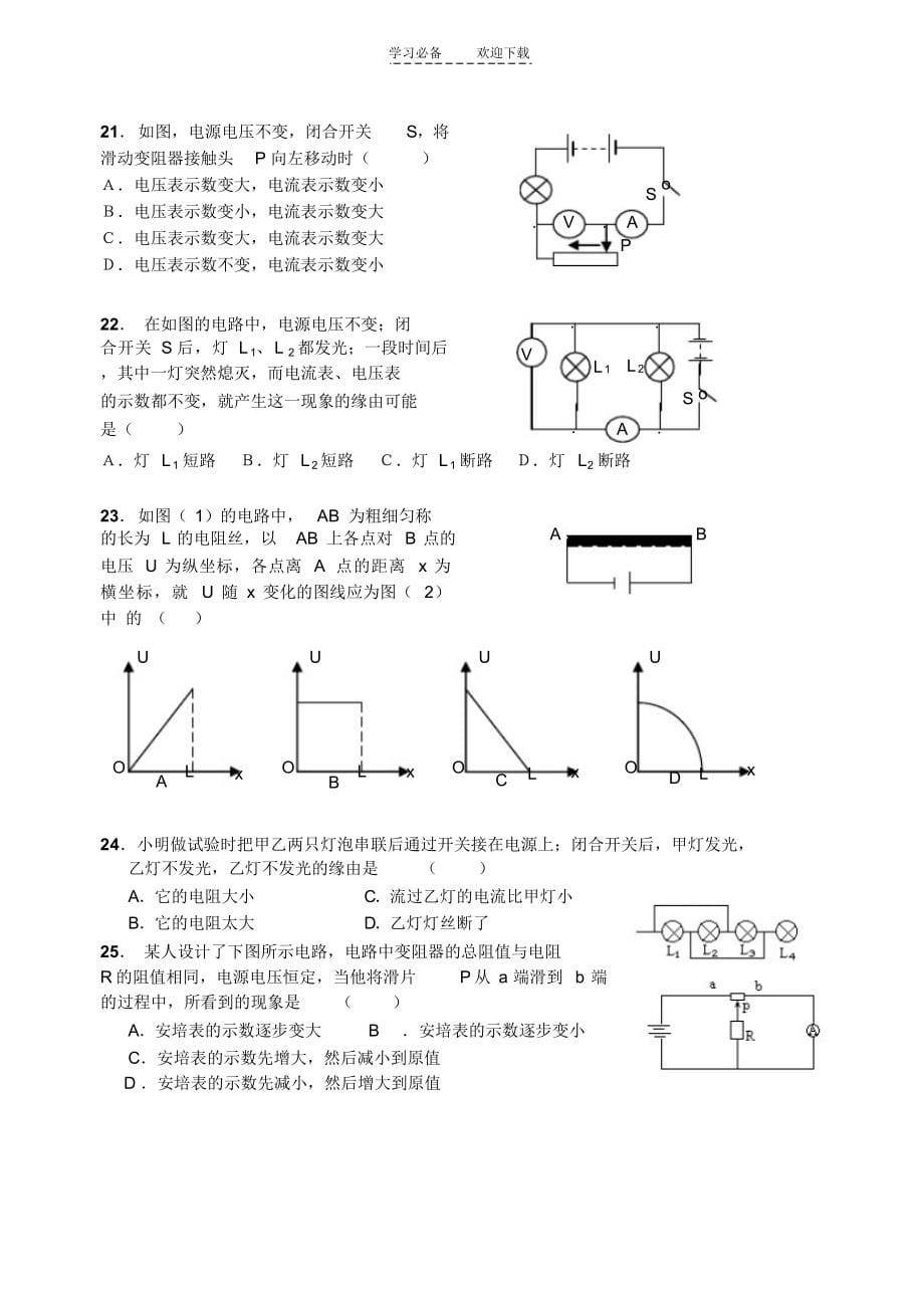 2021年初中物理电学难题(附答案)_第5页