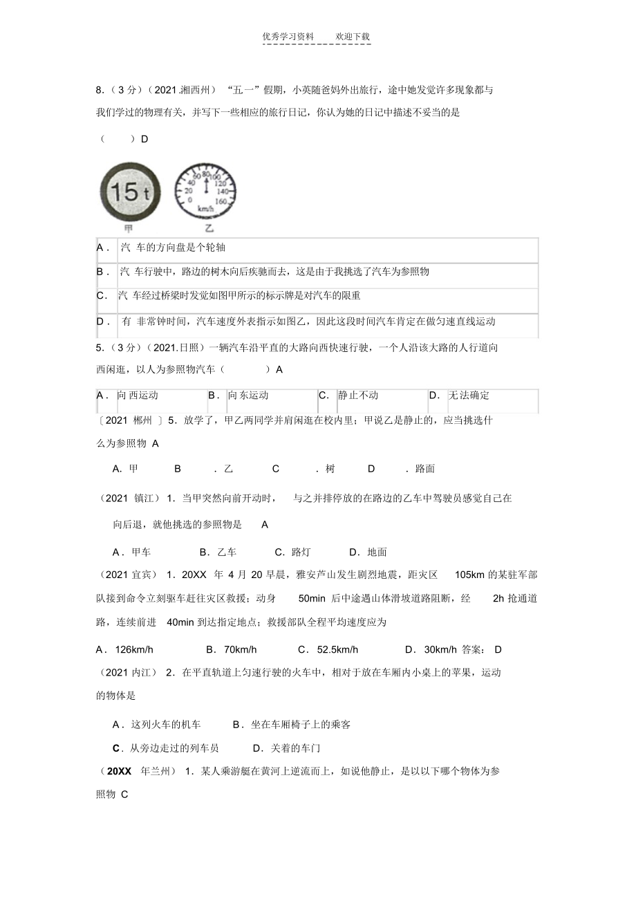 2021年初中物理试题分类汇编机械运动_第2页