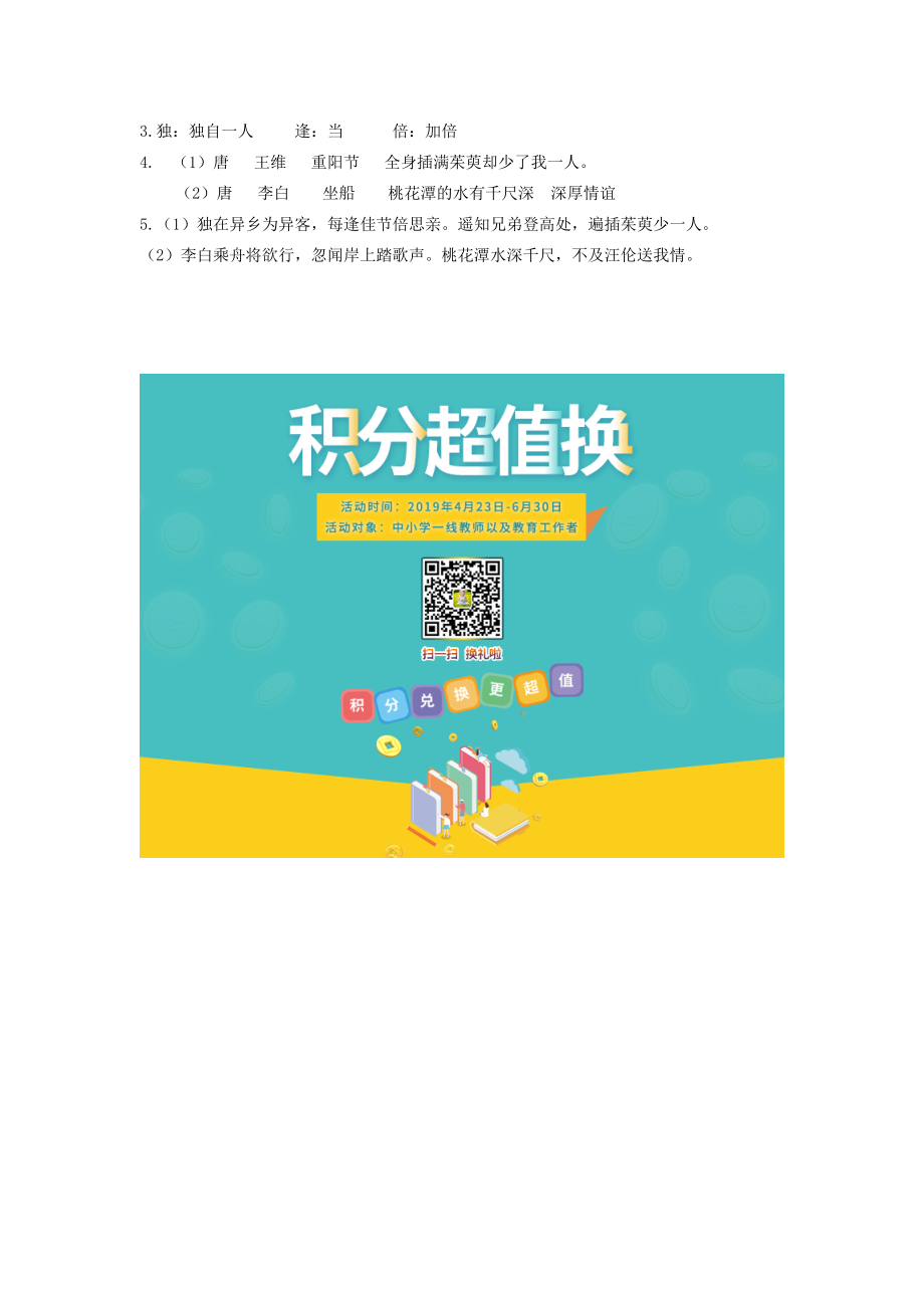 二年级语文上册 第五单元 17 古诗二首同步练习 冀教版-冀教版小学二年级上册语文试题_第2页