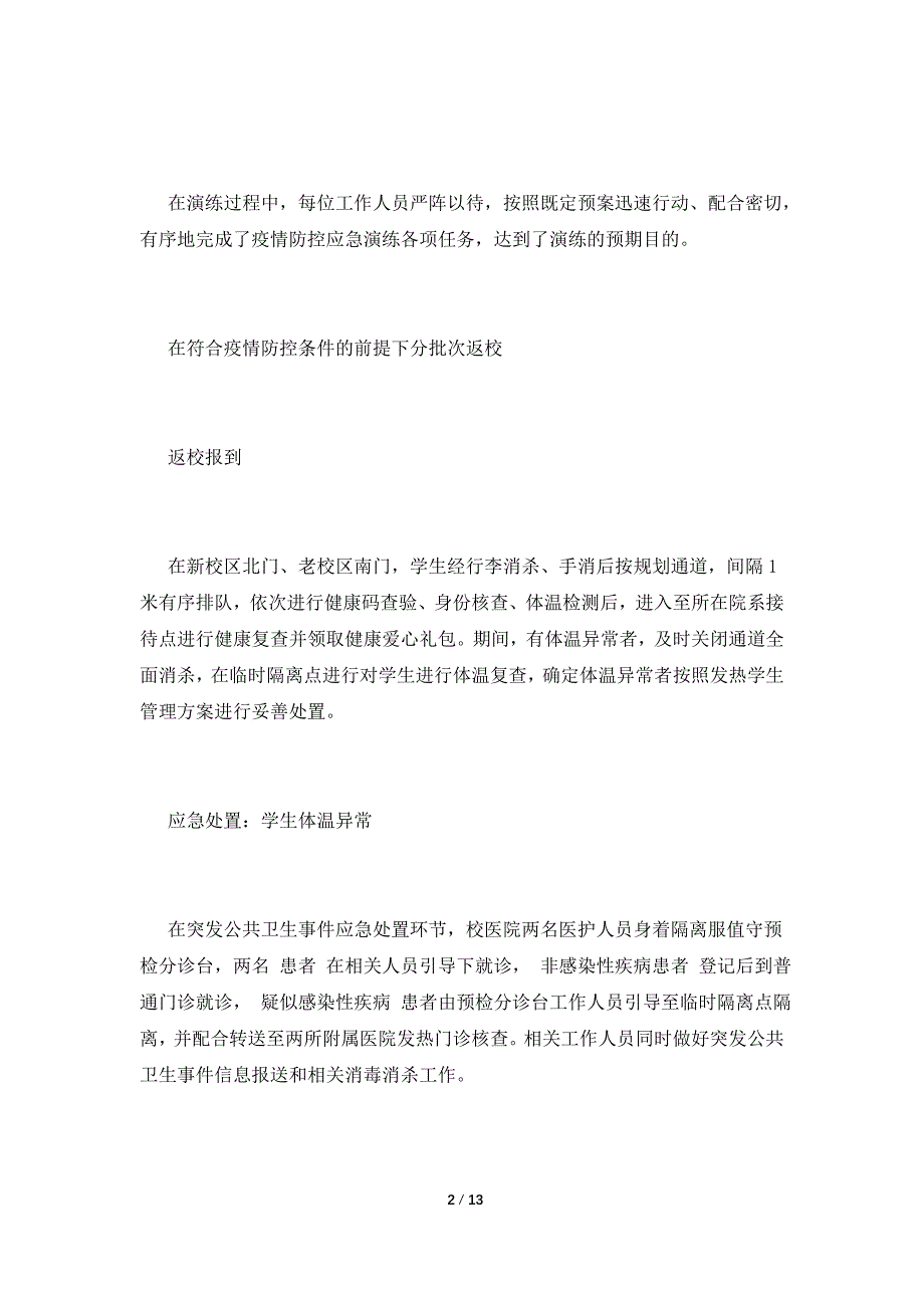 复学新冠肺炎疫情防控知识培训讲座学习心得体_第2页