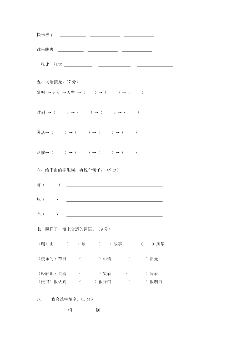 二年级语文上册 第5单元《识字五》综合练习题2 新人教版-新人教版小学二年级上册语文试题_第2页