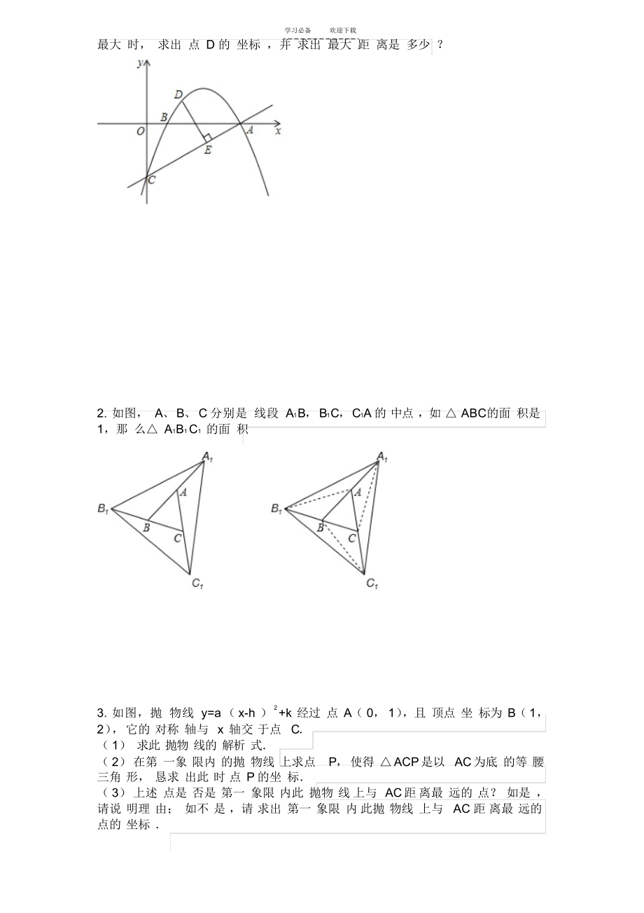 2021年初三数学经典总结题型_第2页