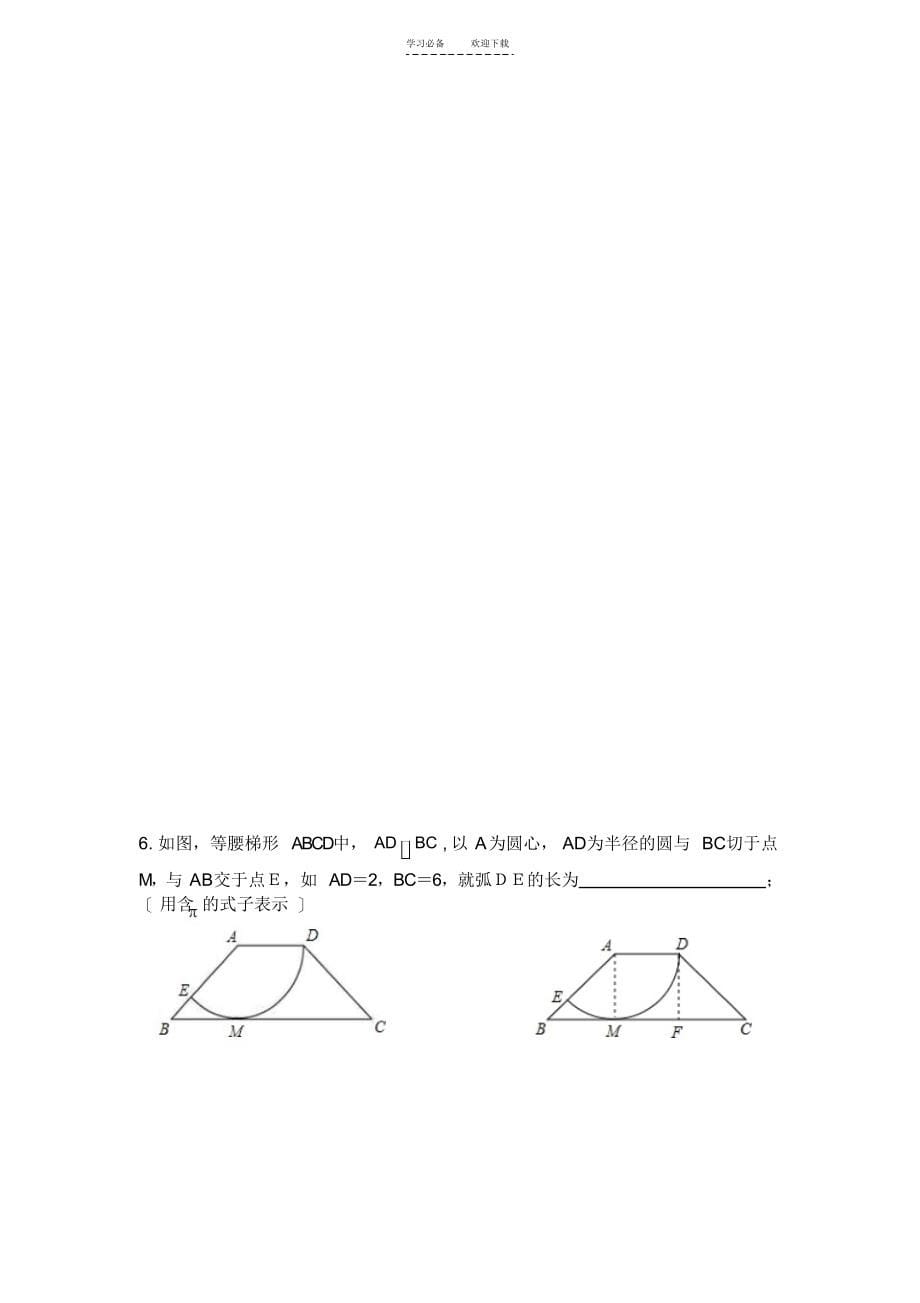 2021年初三数学经典总结题型_第5页