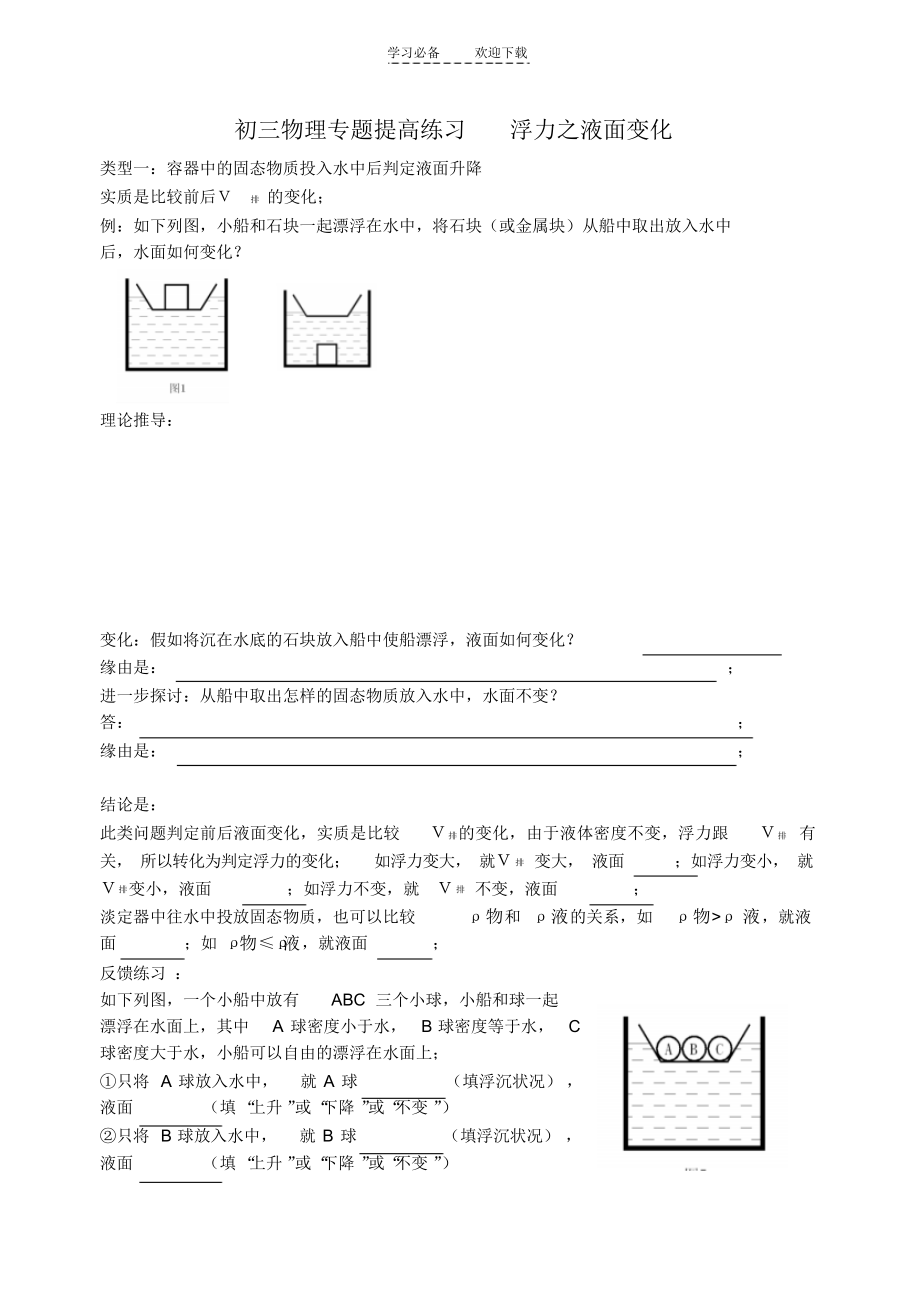 2021年初三物理专题提高练习浮力之液面变化_第1页