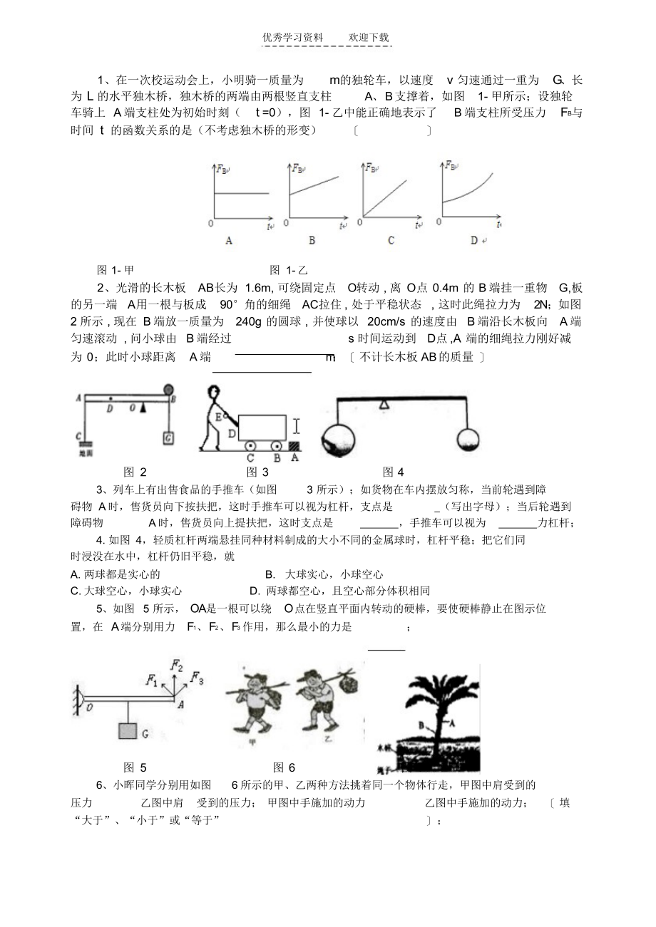 2021年初中物理经典题例_第1页