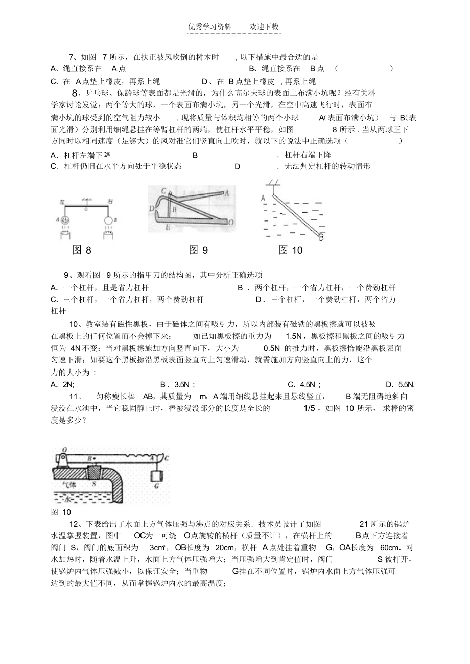 2021年初中物理经典题例_第2页