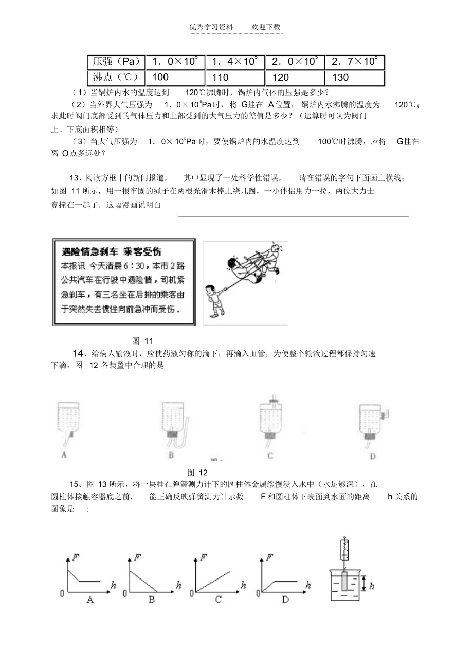 2021年初中物理经典题例_第3页