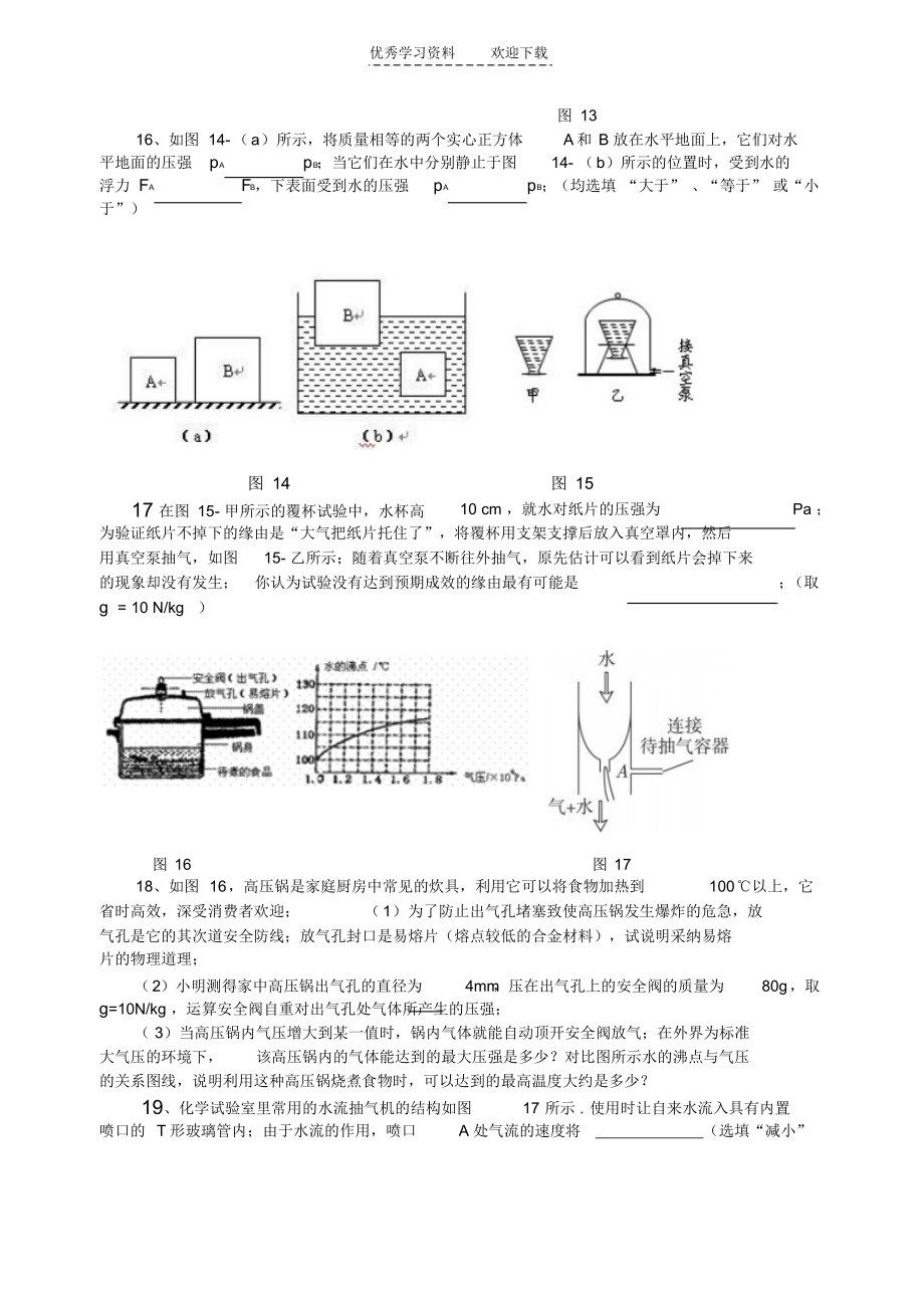 2021年初中物理经典题例_第4页