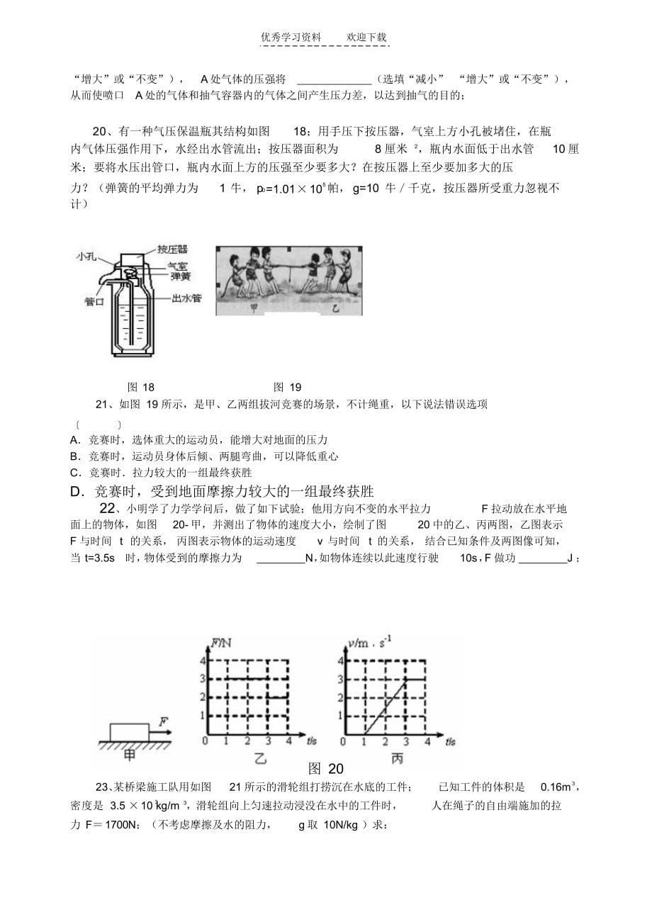 2021年初中物理经典题例_第5页