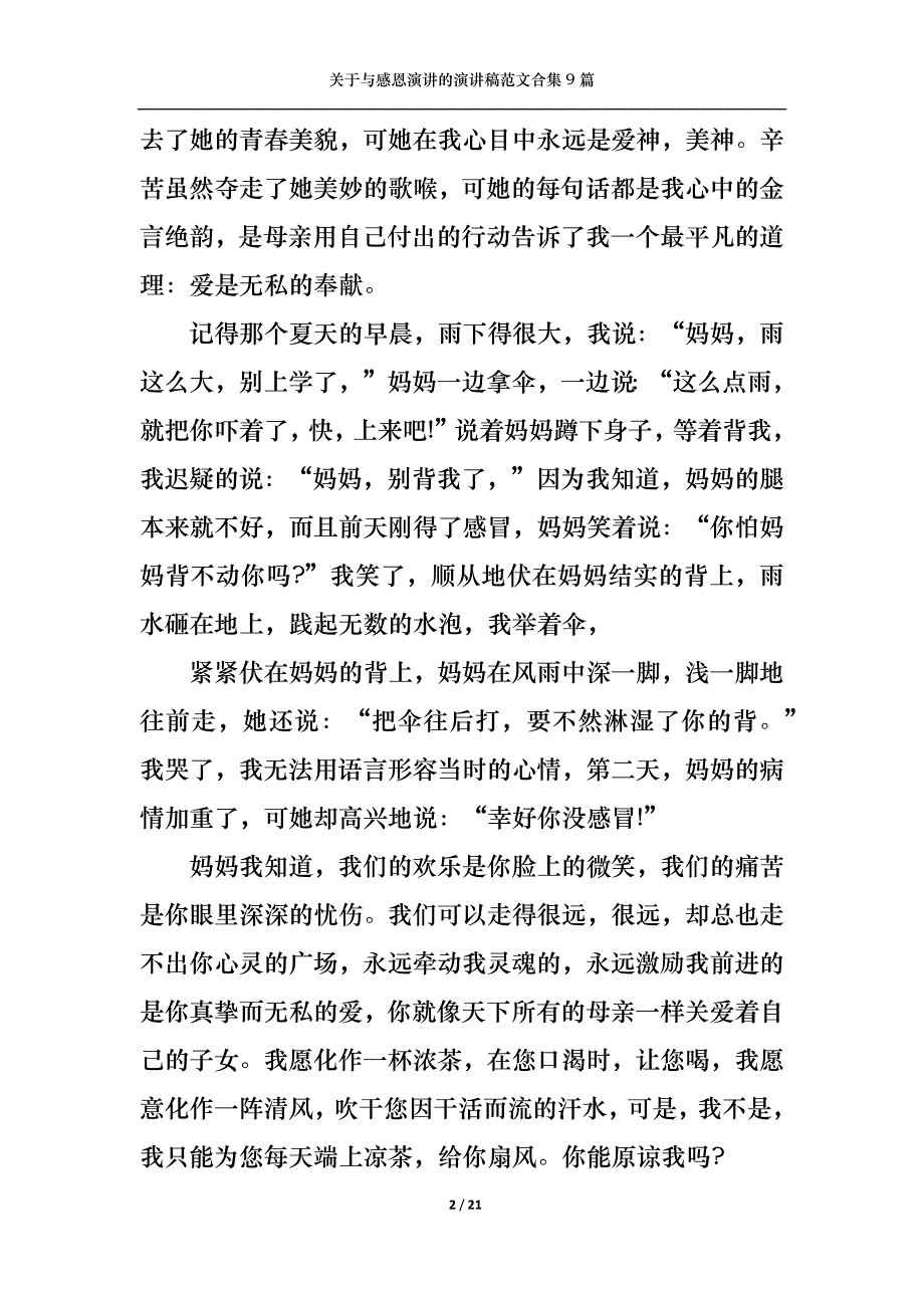 《关于与感恩演讲的演讲稿范文合集9篇》_第2页