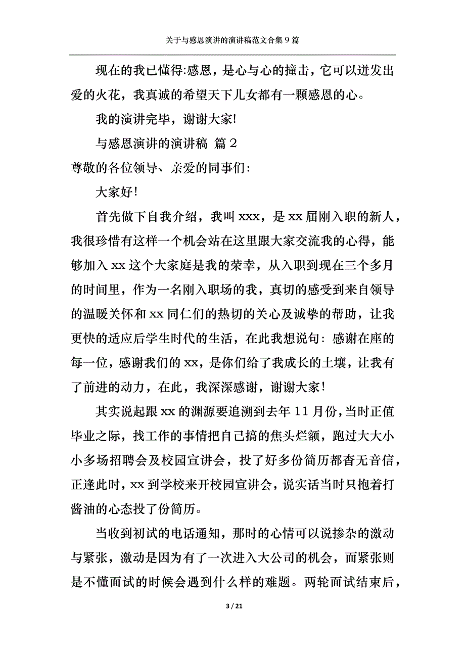 《关于与感恩演讲的演讲稿范文合集9篇》_第3页