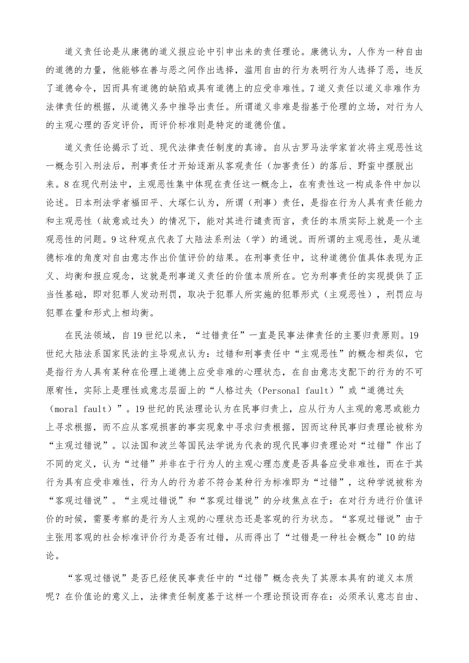 法律责任概念的双元价值构造_1_第3页