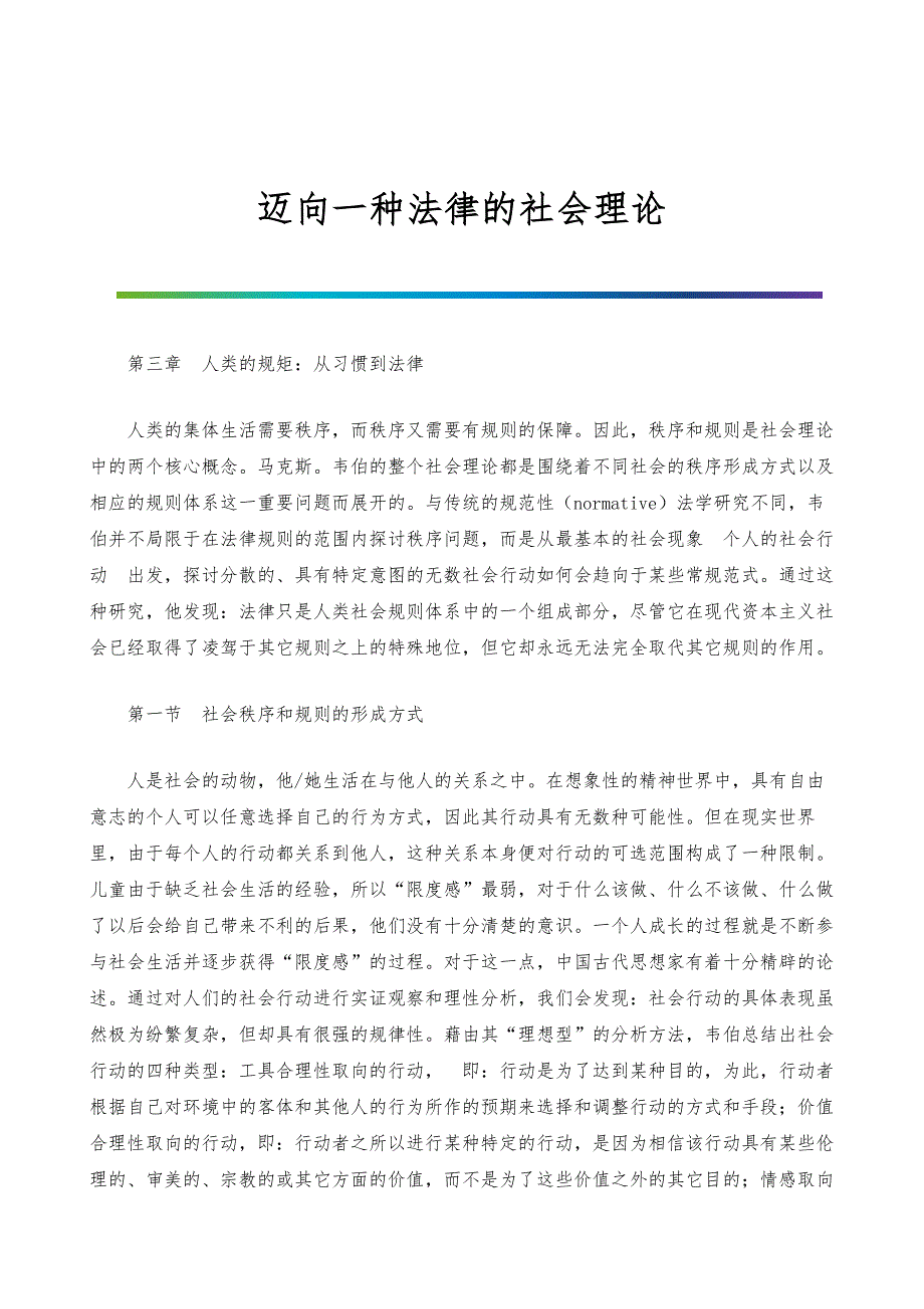 迈向一种法律的社会理论_7_第1页