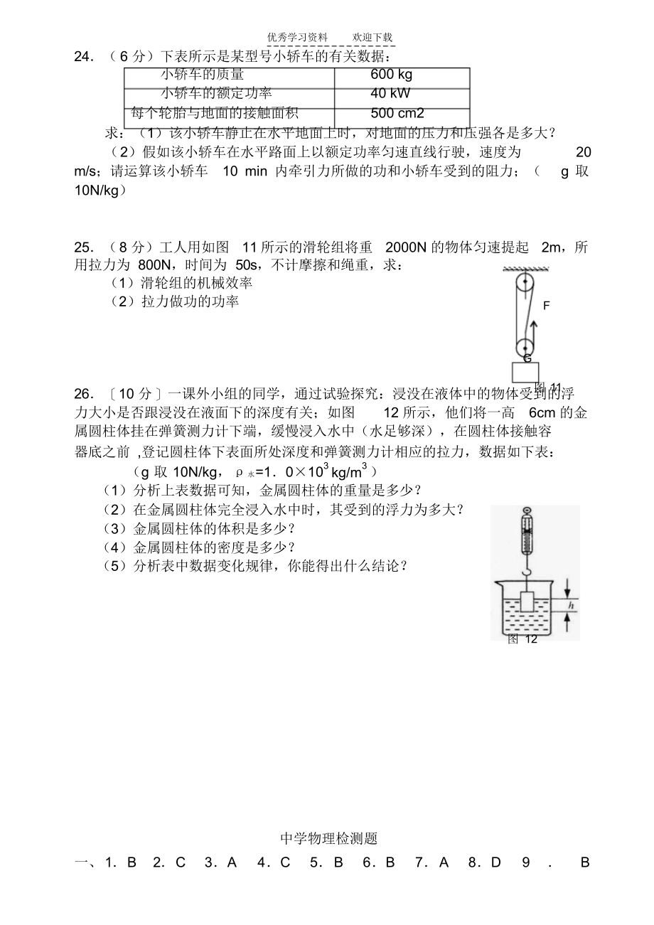 2021年力学综合初中物理物理检测题_第3页