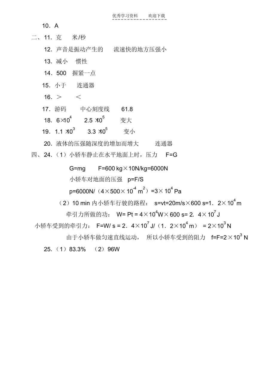 2021年力学综合初中物理物理检测题_第4页