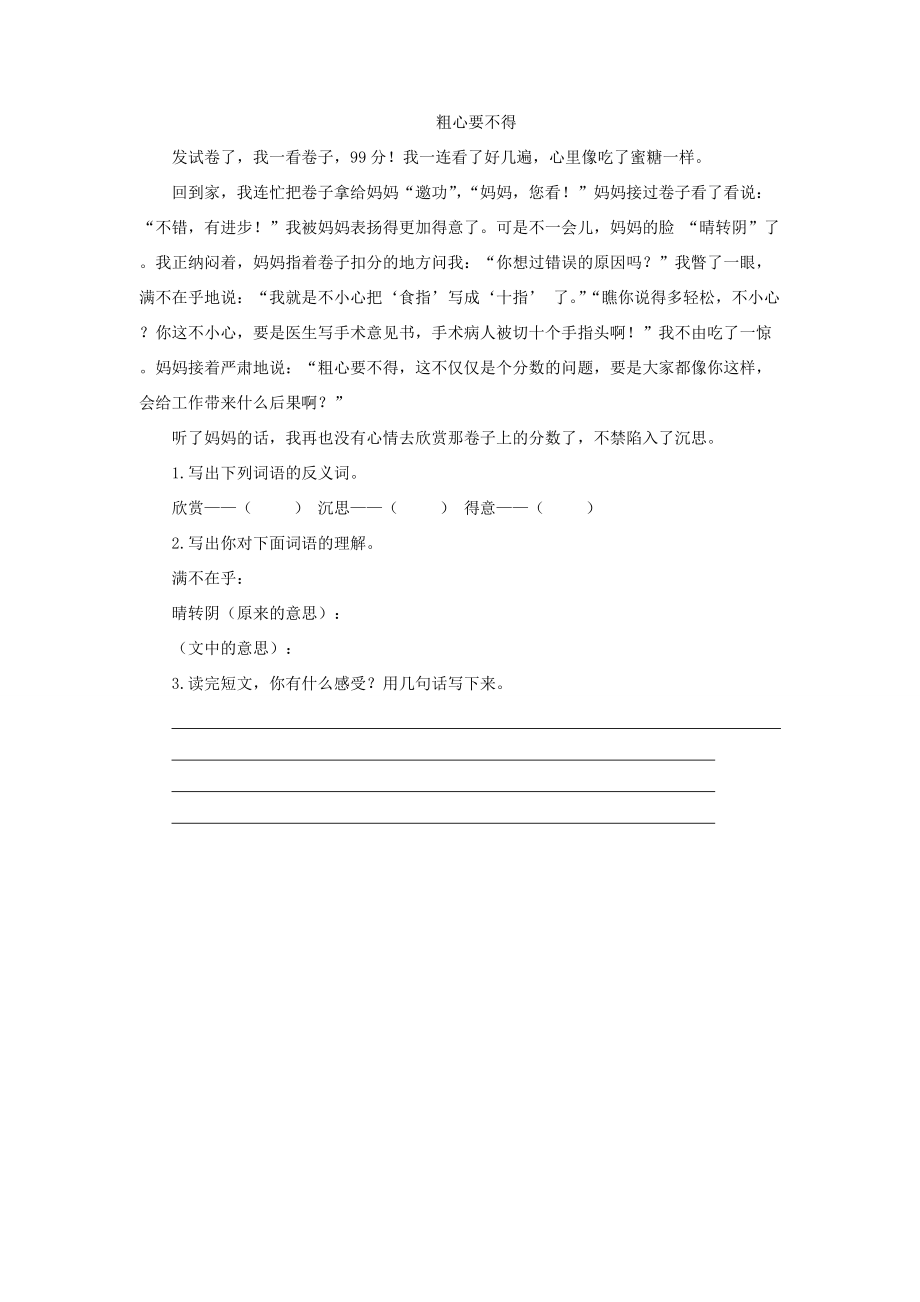 二年级语文上册 课文2 5《玲玲的画》一课一练 新人教版-新人教版小学二年级上册语文试题_第2页