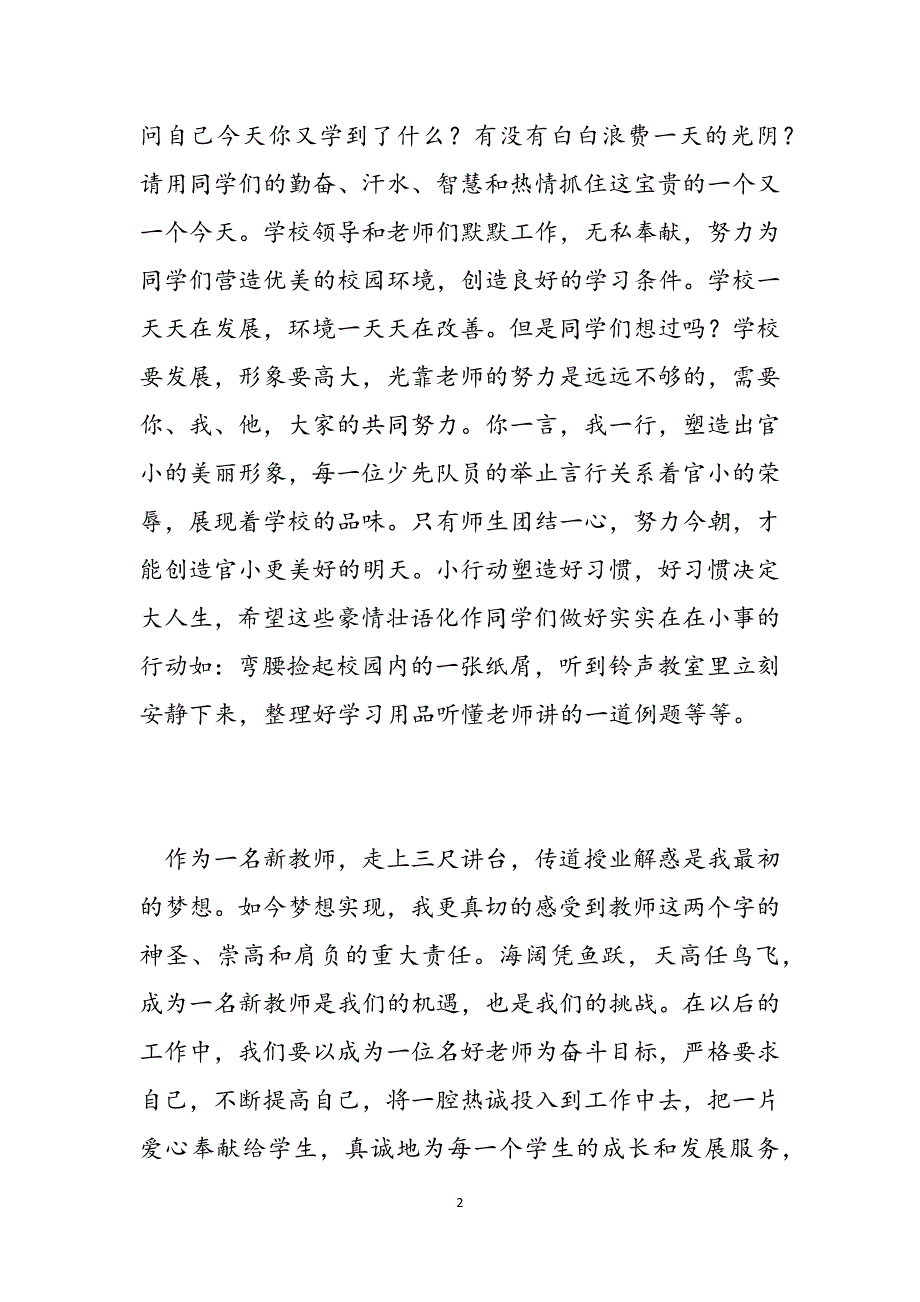 新教师代表在新学期开学典礼发言稿范文_第2页