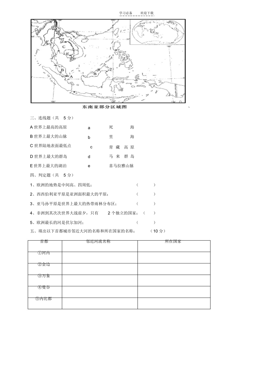 2021年初中地理第三次月考试题_第4页