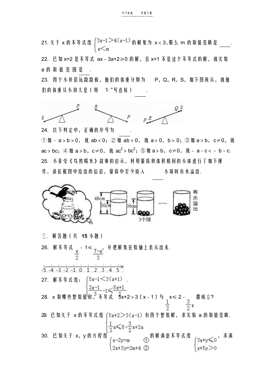 2021年初中数学不等式与不等式组提高题与常考题和培优题(含解析)_第3页