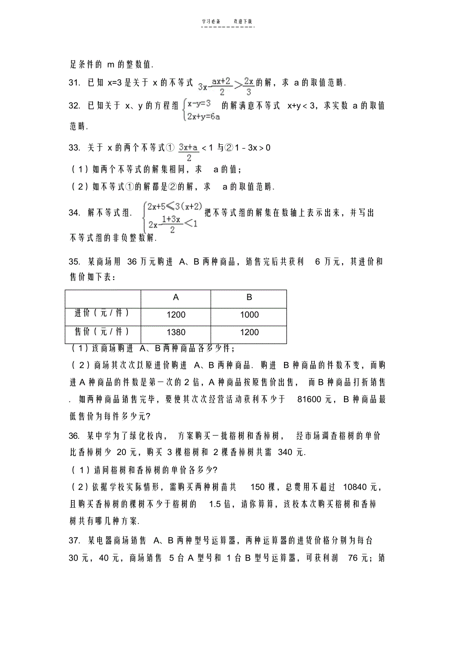 2021年初中数学不等式与不等式组提高题与常考题和培优题(含解析)_第4页