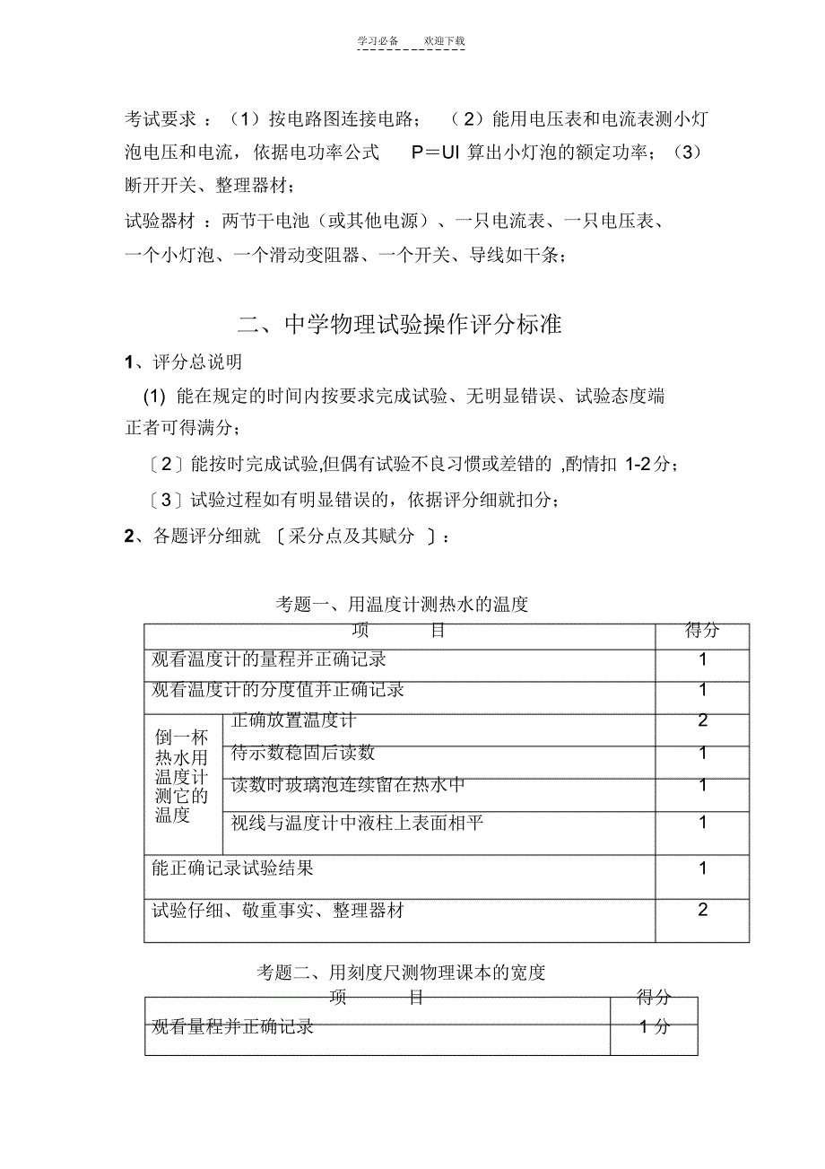 2021年初中物理实验操作考试试题及评分标准_第3页