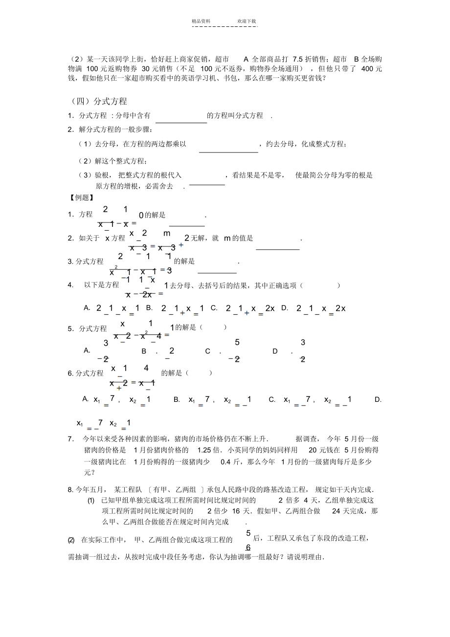 2021年初中数学专题——方程_第4页