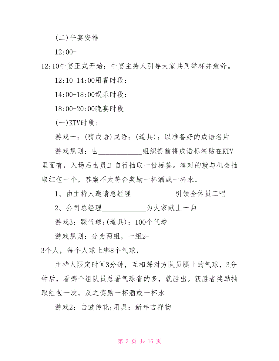 大型年会活动策划方案公司年末年会活动策划书_第3页